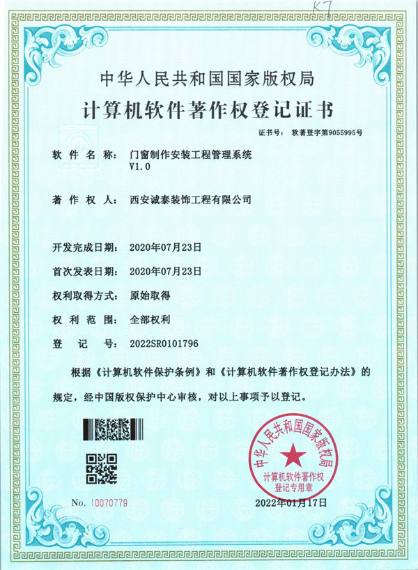門窗制作安裝工程管理系統(tǒng)