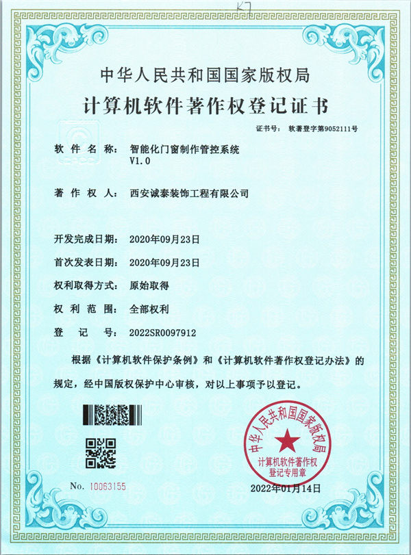智能化門窗制作管控系統(tǒng)