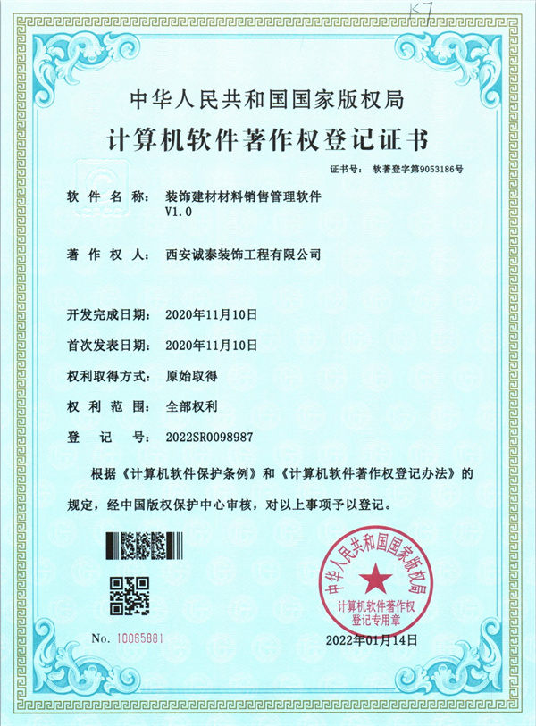 裝飾建材材料銷售管理軟件